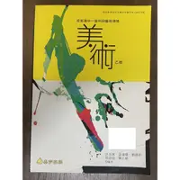 在飛比找蝦皮購物優惠-技術高中 藝術領域 美術乙版課本 泰宇出版