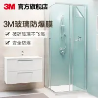 在飛比找Yahoo!奇摩拍賣優惠-下殺 (null)3M鋼化玻璃貼膜家用安全防爆膜淋浴房衛生間