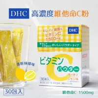 在飛比找iOPEN Mall優惠-【現貨秒發】日本 DHC 高濃度 維他命C粉 30包入 /盒