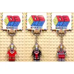 D3磚區{鹹蛋超人 奧特曼 迪卡 迪迦 迪加 超人力霸王 超人}積木 公仔 鑰匙圈 吊飾 非 LEGO 樂高鑰匙圈