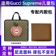 包中包 內襯 適用Gucci古馳gg Supreme兒童包內膽尼龍收納包內袋襯收納整理包/sp24k