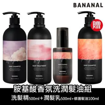 【BANANAL】韓國經典香氛套組(洗髮精500ml+潤髮乳500ml+修護髮油100ml)