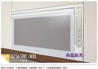 在飛比找Yahoo!奇摩拍賣優惠-櫻花顧問店 Q7565 櫻花牌 壁掛式 熱風+臭氧殺菌 烘碗