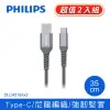 (2入組)【Philips 飛利浦】35cm Type C手機充電線 DLC4510A