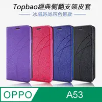 在飛比找PChome24h購物優惠-Topbao OPPO A53 冰晶蠶絲質感隱磁插卡保護皮套