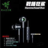 在飛比找蝦皮購物優惠-耳機 遊戲耳機 雷蛇耳機 耳機Hammerhead Duo 