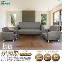 在飛比找森森購物網優惠-【IHouse】伊西斯 日式輕巧貓抓皮耐磨沙發 1+2+3人