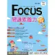 南一國中英語Focus閱讀素養力 Level1