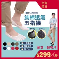 在飛比找蝦皮購物優惠-低筒 五指襪五趾襪 台灣製 現貨 除臭襪/短襪/防滑襪/裸襪