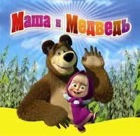 在飛比找Yahoo!奇摩拍賣優惠-瑪莎與熊 Masha and The Bear 3DVD 2