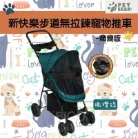 在飛比找樂天市場購物網優惠-美國品牌【PetGear】新快樂步道無拉鍊寵物推車(精簡版)