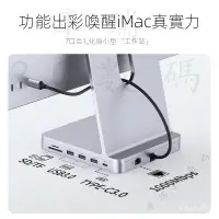 在飛比找蝦皮購物優惠-下殺價 綠聯iMac擴展塢拓展usb適用於蘋果一體機24寸m