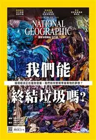 在飛比找TAAZE讀冊生活優惠-國家地理雜誌中文版 3月號/2020 第220期：垃圾的終結
