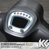 在飛比找蝦皮購物優惠-【KC】 KYMCO MANY ROMEO 125 儀錶板 