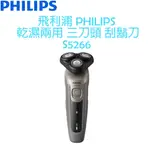 飛利浦 PHILIPS 5000系列 乾濕兩用刮鬍刀 S5266