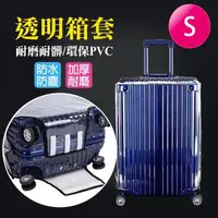 在飛比找momo購物網優惠-【VENCEDOR】行李箱套 透明防水保護套(S號 20吋-