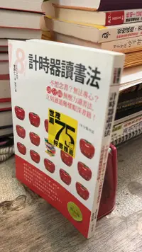 在飛比找露天拍賣優惠-《計時器讀書法》9789866151651 菅野仁 智富