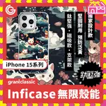 GRANTCLASSIC 無限殼能 IPHONE 15系列 設計款手機保護殼 磁吸殼 磁吸支架【喵波浪】