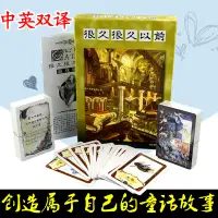 在飛比找蝦皮購物優惠-大熊 🃏很久很久以前講故事簡體中文版聚會桌游卡牌 桌遊 派對