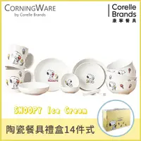 在飛比找PChome24h購物優惠-【美國康寧 CORELLE】SNOOPY ICECREAM 