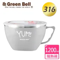 在飛比找momo購物網優惠-【GREEN BELL 綠貝】YUM!頂級316不鏽鋼超大容