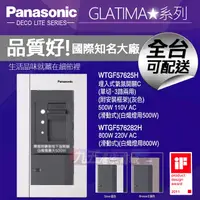 在飛比找蝦皮購物優惠-Panasonic國際牌 WTGF57625H 滑動式氣氛開