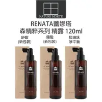 在飛比找蝦皮商城優惠-蕾娜塔 RENATA 森之精靈 回春 豐沛生肌健髮 舒敏肌能