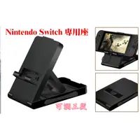 在飛比找蝦皮購物優惠-副廠主機支架 Nintendo Switch NS 專用座 