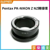 在飛比找樂天市場購物網優惠-【199超取免運】[享樂攝影]【Pentax PK-NIKO