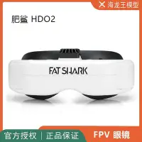在飛比找Yahoo!奇摩拍賣優惠-眾誠優品 肥鯊 HDO2 fatshark HDO2 5.8