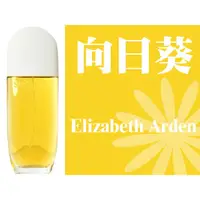 在飛比找蝦皮購物優惠-❰公司貨❱雅頓 向日葵 Elizabeth Arden 淡香