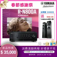 在飛比找蝦皮購物優惠-限量送好禮 YAMAHA R-N800A 網路串流 綜合擴大