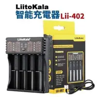 在飛比找Yahoo!奇摩拍賣優惠-LiitoKala Lii-402 充電器 3.7V 1.2