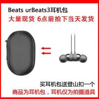 在飛比找Yahoo!奇摩拍賣優惠-特賣-耳機包 音箱包收納盒適用于Beats urBeats3