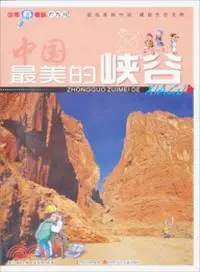 在飛比找三民網路書店優惠-中國最美是峽谷（簡體書）