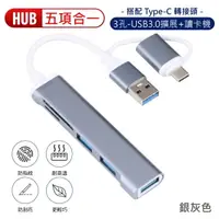 在飛比找樂天市場購物網優惠-USB 3.0 五合一 HUB 讀卡機 3孔 集線器 分線器