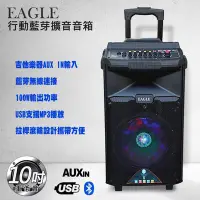 在飛比找Yahoo!奇摩拍賣優惠-EAGLE 10吋拉桿式行動藍芽擴音箱ELS-188無線版 