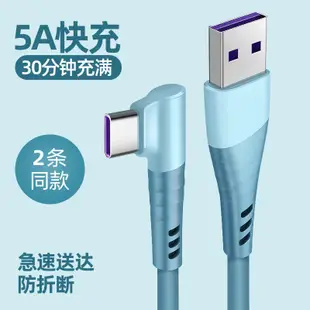 Typec傳輸線 數據線 6A充電線 65W閃充彎頭 快充線 適配OPPO華為vivo小米一加realme