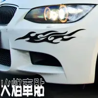 在飛比找松果購物優惠-火焰 車貼 車身貼紙 機車貼紙 (7.9折)