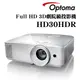 OPTOMA HD30HDR投影機★Full-HD 3D劇院級投影機★可分期付款~含三年保固！原廠公司貨