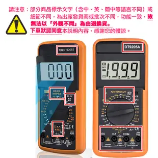 數位式三用電表 萬用電表 電壓表 電子式萬用表 三用電錶 液晶銀幕 DT9205A 防燒 自動關機 送電池