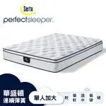 SERTA美國舒達床墊/ PERFECT SLEEPER系列 / 華盛頓 / 3線冷凝記憶連續彈簧床墊-【單人加大3.5X6.2尺】