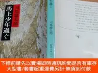 在飛比找露天拍賣優惠-博民罕見馬上少年過ぐ露天425889 司馬 遼太郎 () 新