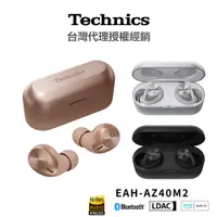 在飛比找蝦皮商城優惠-Technics EAH-AZ40M2 無線立體聲入耳式耳機