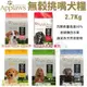 Applaws 愛普士 天然無穀犬糧 2.7Kg 雞肉/牛肉/深海鮭魚/火雞/鴨肉 無穀 狗飼料『WANG』