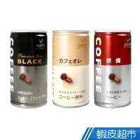 在飛比找蝦皮商城優惠-日本富永 神戶居留地 咖啡飲料-BLACK/咖啡歐蕾/炭燒 