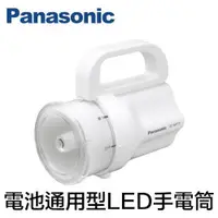 在飛比找蝦皮購物優惠-Panasonic 國際牌 B -W LED手電筒 防滴  