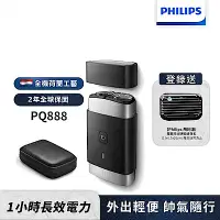 在飛比找Yahoo奇摩購物中心優惠-【Philips 飛利浦】PQ888便攜式雙刀頭電鬍刮鬍刀(