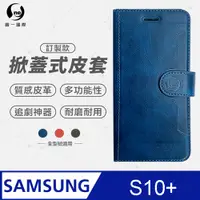 在飛比找PChome24h購物優惠-【o-one】Samsung 三星 S10+ 小牛紋掀蓋式皮