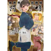 在飛比找momo購物網優惠-【MyBook】異世界居酒屋「阿信」 1(電子漫畫)